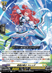前程の騎士 スレッダ