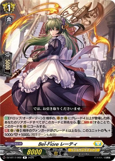 Bel-Fiore レーティ（DZ-BT17 DZ-BT17/062 R / 運命星戦）