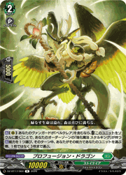 プロフュージョン・ドラゴン