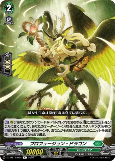 プロフュージョン・ドラゴン（DZ-BT17 DZ-BT17/064 R / 運命星戦）