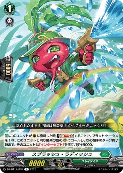 スプラッシュ・ラディッシュ（DZ-BT17 DZ-BT17/065 R / 運命星戦）
