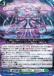 赫月の極大魔法 レインダルト・ガルヴァトン