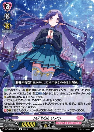 My Wish リアラ（DZ-BT17 DZ-BT17/067 R / 運命星戦）