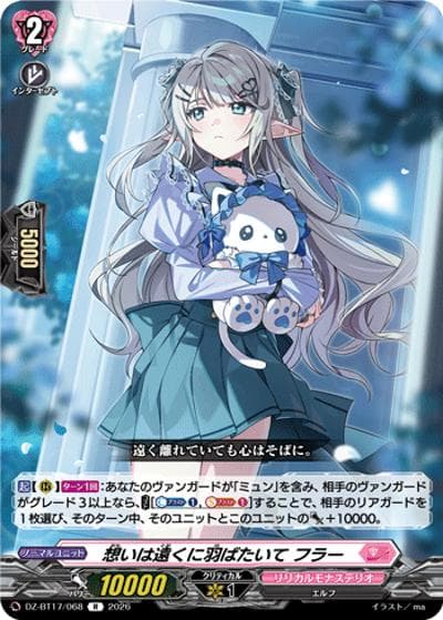想いは遠くに羽ばたいて フラー（DZ-BT17 DZ-BT17/068 R / 運命星戦）