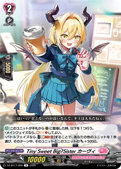 Tiny Sweet Big?Sister カーヴィ（DZ-BT17 DZ-BT17/069 R / 運命星戦）