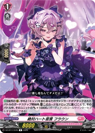 絶対ハート宣言 フラウン（DZ-BT17 DZ-BT17/070 R / 運命星戦）