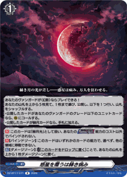 惑星を覆うは赫き病み
