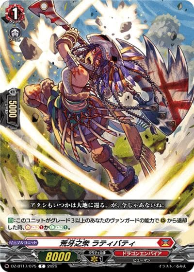 荒牙之衆 ラティバティ（DZ-BT17 DZ-BT17/075 C / 運命星戦）