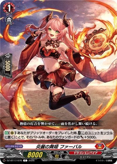 炎麗の舞姫 ファーバル（DZ-BT17 DZ-BT17/076 C / 運命星戦）