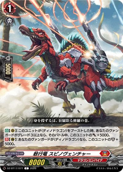 敢行竜 スピノヴェンチャー（DZ-BT17 DZ-BT17/077 C / 運命星戦）