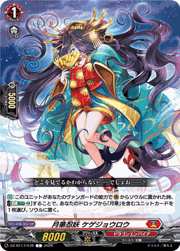月華忍妖 ケゲジョウロウ