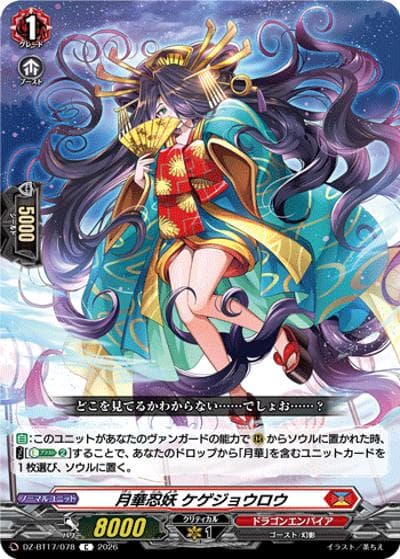 月華忍妖 ケゲジョウロウ（DZ-BT17 DZ-BT17/078 C / 運命星戦）