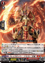 ブレイズザンバー・ドラゴン “灯焔”