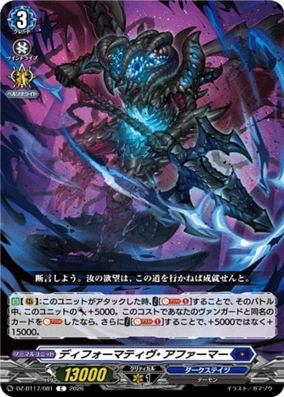 ディフォーマティヴ・アファーマー（DZ-BT17 DZ-BT17/081 C / 運命星戦）