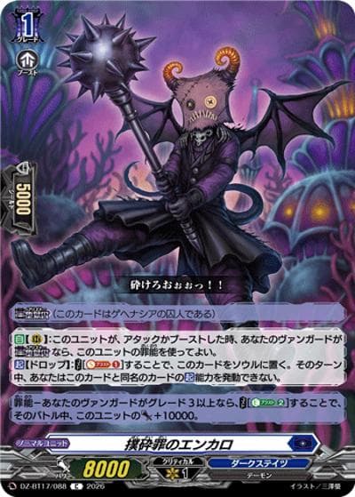 撲砕罪のエンカロ（DZ-BT17 DZ-BT17/088 C / 運命星戦）