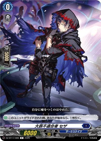 大罪不適合者 セザ（DZ-BT17 DZ-BT17/089 C / 運命星戦）