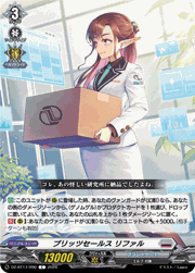 ブリッツセールス リファル