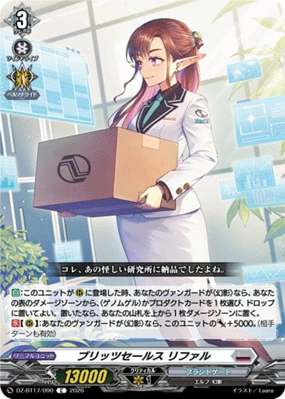 ブリッツセールス リファル（DZ-BT17 DZ-BT17/090 C / 運命星戦）