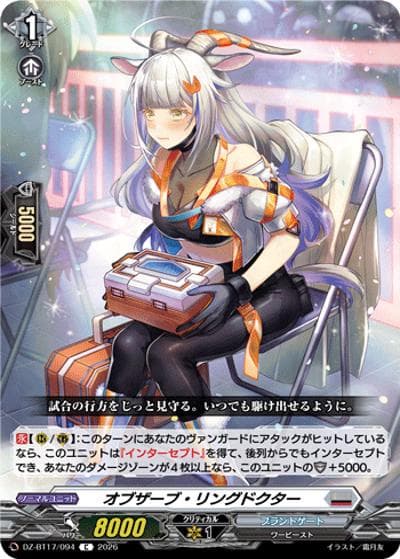 オブザーブ・リングドクター（DZ-BT17 DZ-BT17/094 C / 運命星戦）