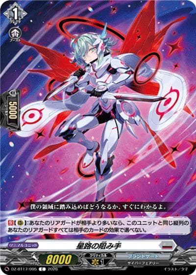 星路の阻み手（DZ-BT17 DZ-BT17/095 C / 運命星戦）
