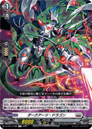 ダークアーツ・ドラゴン