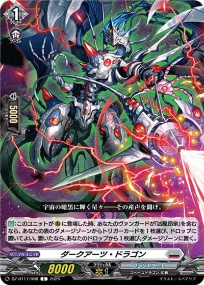 ダークアーツ・ドラゴン（DZ-BT17 DZ-BT17/096 C / 運命星戦）