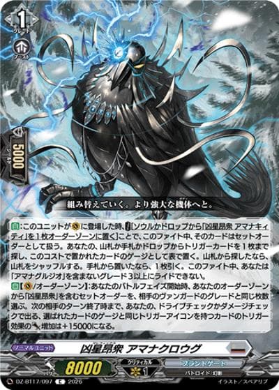 凶星昂衆 アマナクロウグ（DZ-BT17 DZ-BT17/097 C / 運命星戦）