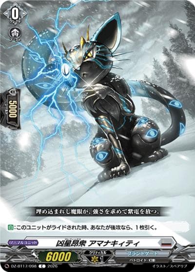 凶星昂衆 アマナキィティ（DZ-BT17 DZ-BT17/098 C / 運命星戦）
