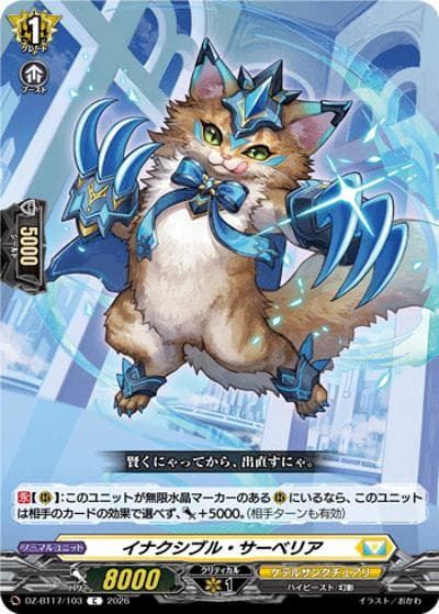 イナクシブル・サーベリア（DZ-BT17 DZ-BT17/103 C / 運命星戦）