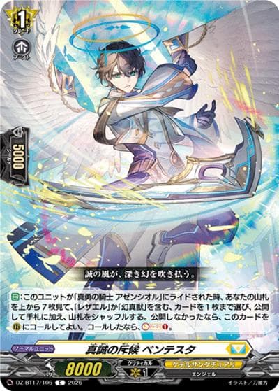 真誠の斥候 ベンテスタ（DZ-BT17 DZ-BT17/105 C / 運命星戦）