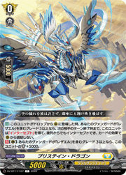 プリステイン・ドラゴン