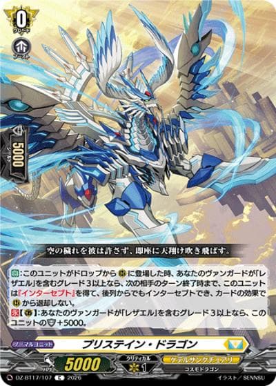 プリステイン・ドラゴン（DZ-BT17 DZ-BT17/107 C / 運命星戦）