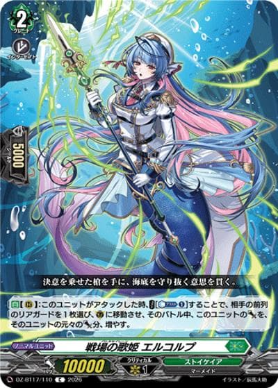 戦場の歌姫 エルコルプ（DZ-BT17 DZ-BT17/110 C / 運命星戦）