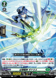 征標艦隊 ギナウス