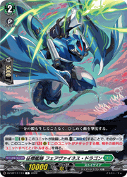 征標艦隊 フェアヴァイネス・ドラゴン