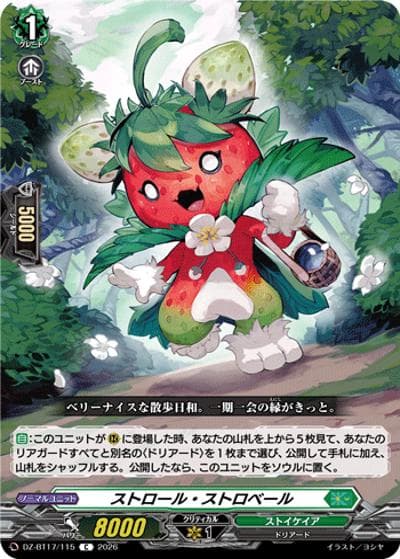ストロール・ストロベール（DZ-BT17 DZ-BT17/115 C / 運命星戦）