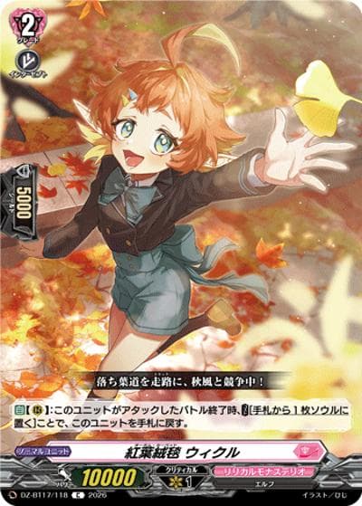 紅葉絨毯 ウィクル（DZ-BT17 DZ-BT17/118 C / 運命星戦）