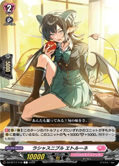 ラシャスニブル エトルーネ（DZ-BT17 DZ-BT17/119 C / 運命星戦）