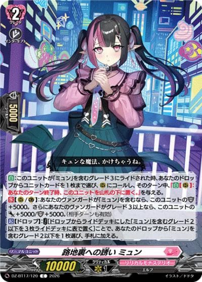 路地裏への誘い ミュン（DZ-BT17 DZ-BT17/120 C / 運命星戦）