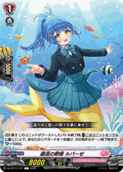 廻流の歌姫 ルパーゼ