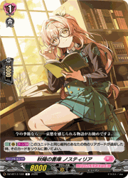 秋陽の書庫 ノスティリア