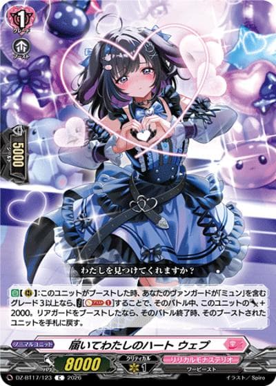 届いてわたしのハート ウェプ（DZ-BT17 DZ-BT17/123 C / 運命星戦）
