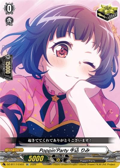Poppin'Party 牛込 りみ（DZ-BT17 DZ-BT17/EX03 EX / 運命星戦）