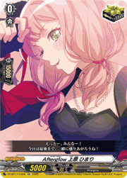 Afterglow 上原 ひまり