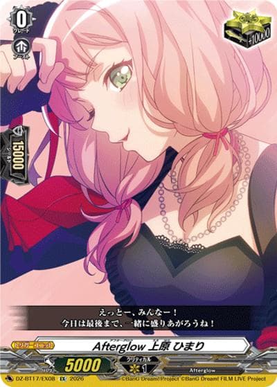 Afterglow 上原 ひまり（DZ-BT17 DZ-BT17/EX08 EX / 運命星戦）
