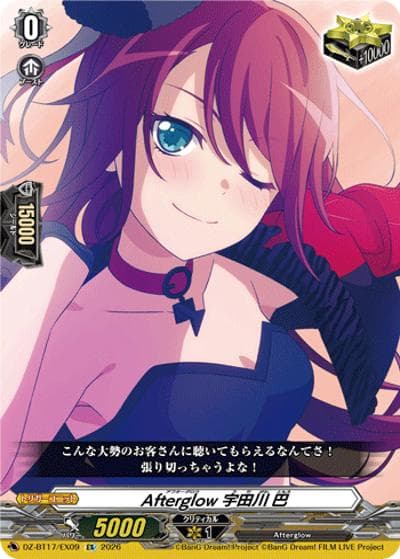 Afterglow 宇田川 巴（DZ-BT17 DZ-BT17/EX09 EX / 運命星戦）