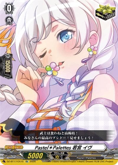 Pastel＊Palettes 若宮 イヴ（DZ-BT17 DZ-BT17/EX15 EX / 運命星戦）