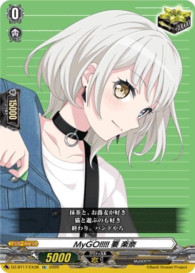 MyGO!!!!! 要 楽奈（DZ-BT17 DZ-BT17/EX38 EX / 運命星戦）