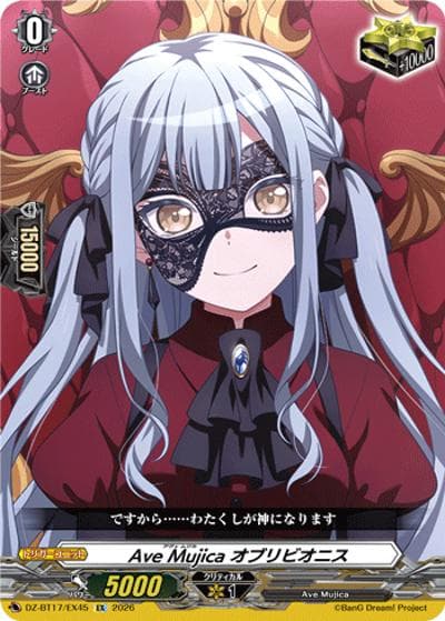 Ave Mujica オブリビオニス（DZ-BT17 DZ-BT17/EX45 EX / 運命星戦）