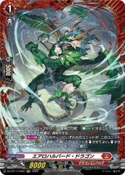 エアロハルバード・ドラゴン